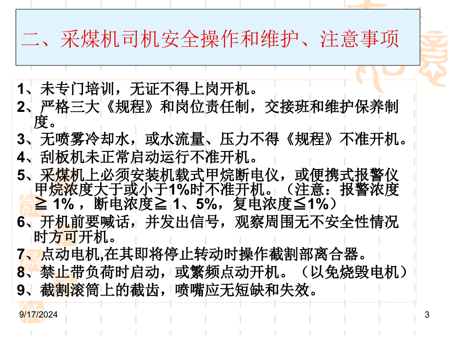 采煤机司机培训教案_第3页