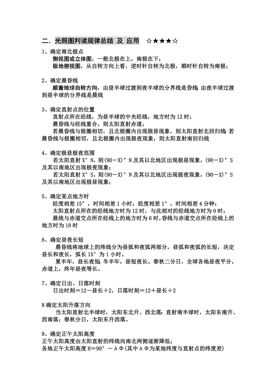 8光照图的判读.doc_第2页