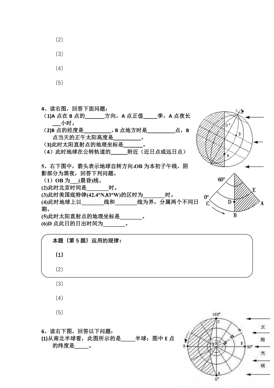 8光照图的判读.doc_第4页