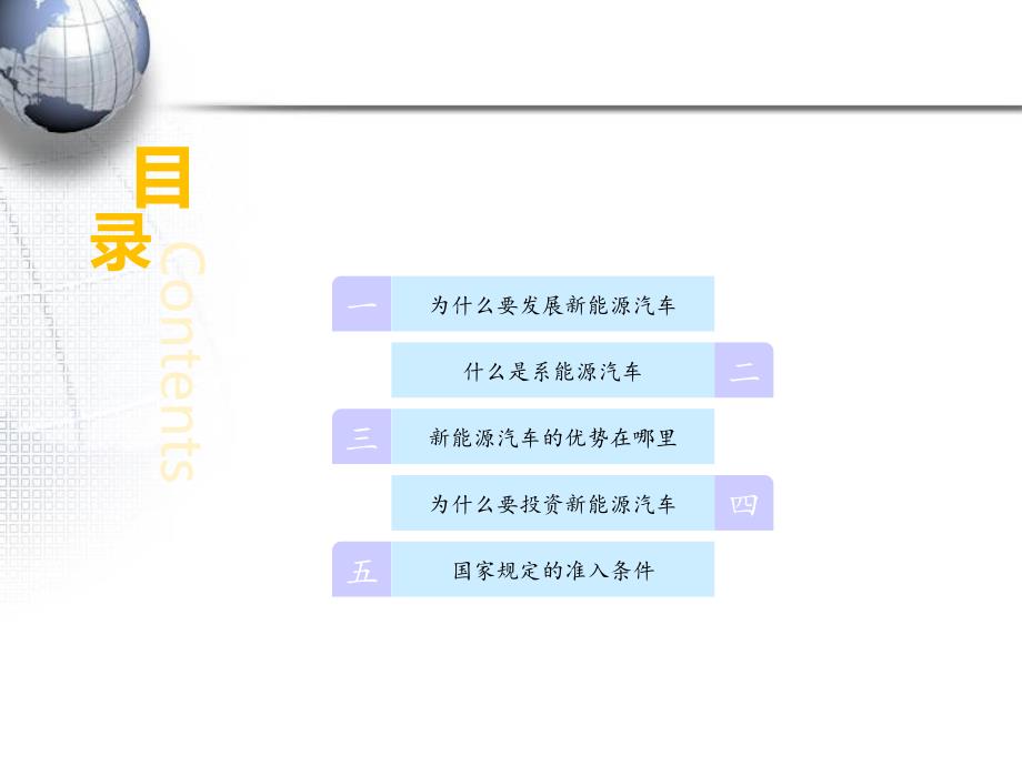 新能源汽车准入门槛_第2页