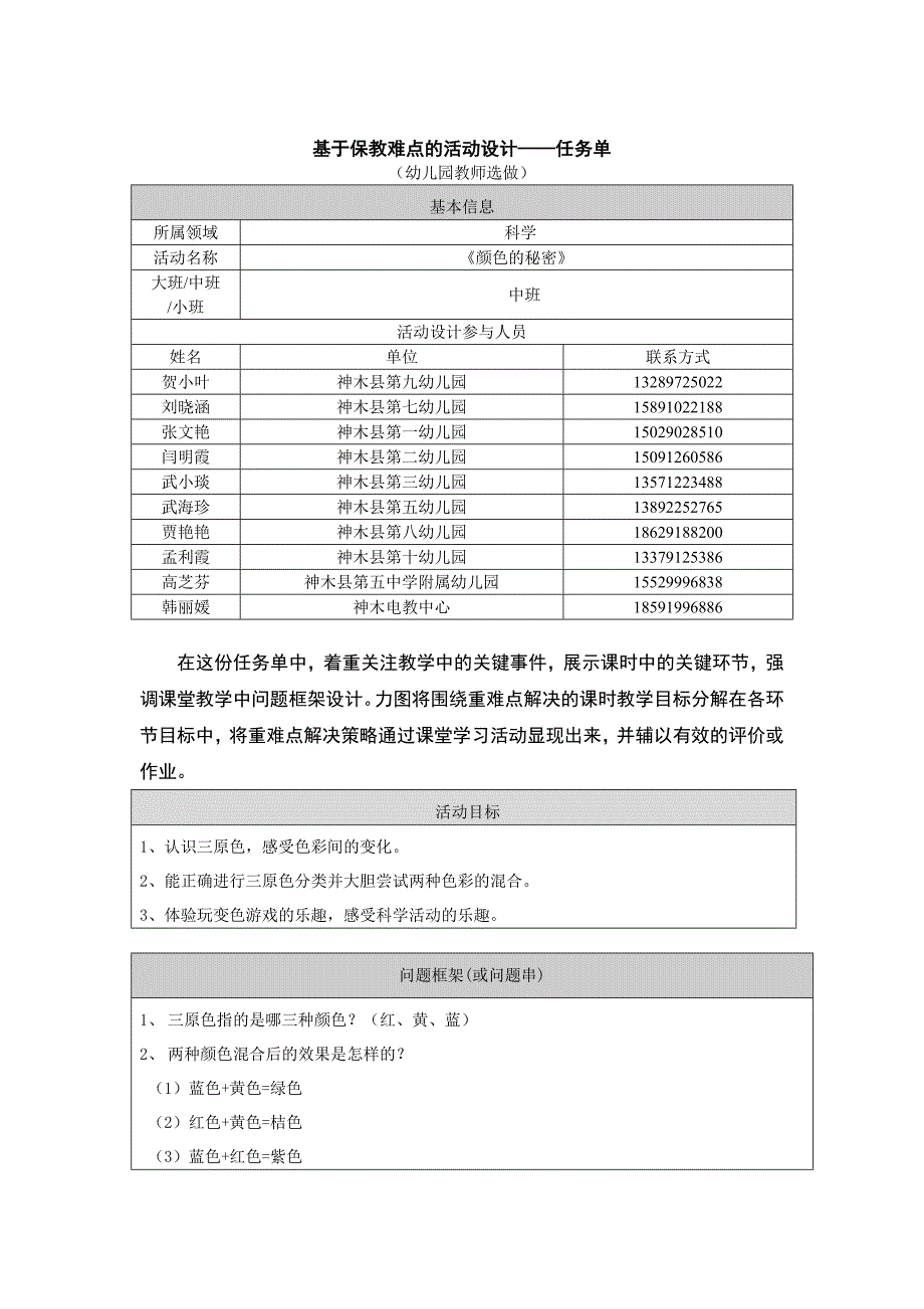 基于保教难点进行的活动设计.doc_第1页