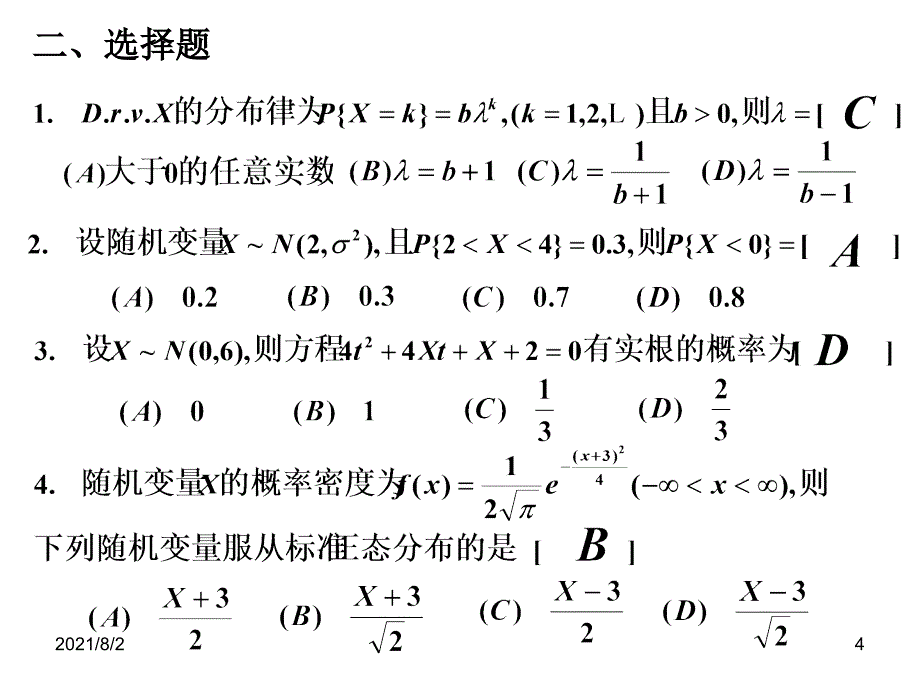 济南大学概率论大作业二幻灯片_第4页