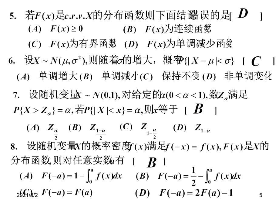 济南大学概率论大作业二幻灯片_第5页