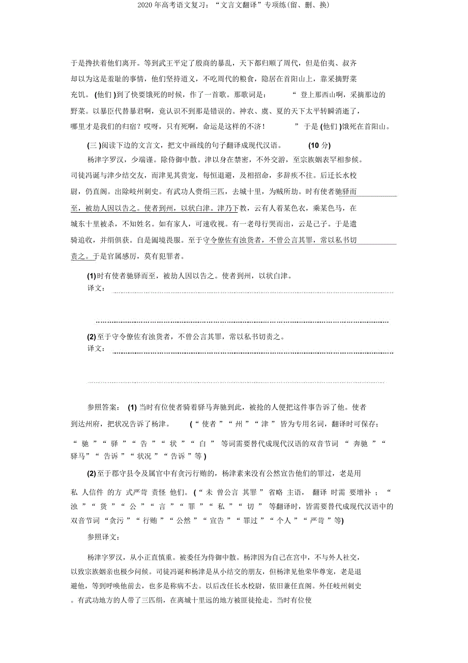 2020年高考语文复习“文言文翻译”专项练(留删换).doc_第3页