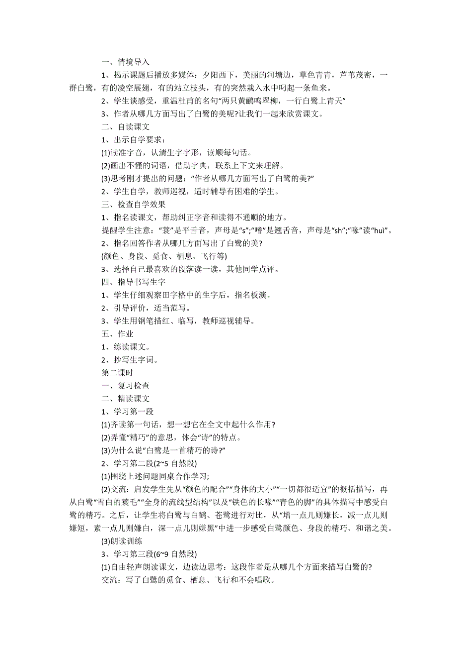 《白鹭》教学设计.docx_第3页