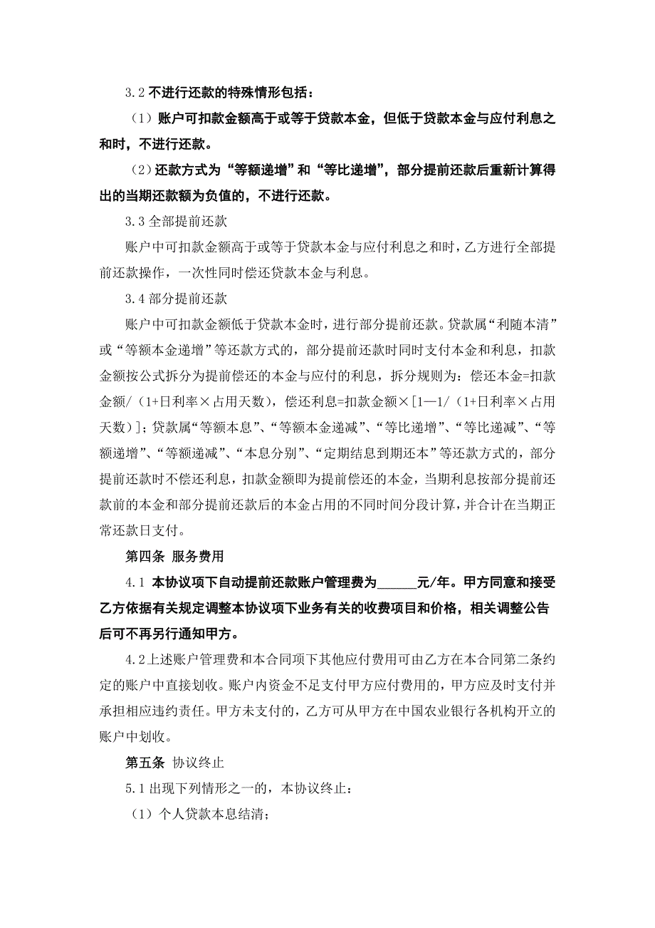 小我存款主动提早还款弥补协定[整理版].doc_第3页