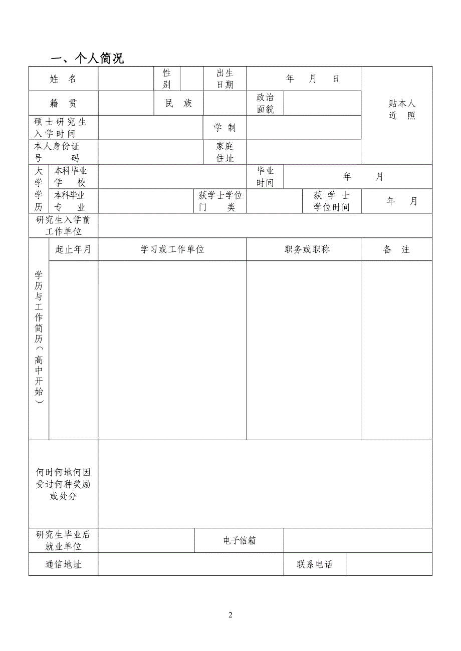 硕士研究生学位论文答辩会议记录及答辩委员会决议书_第3页