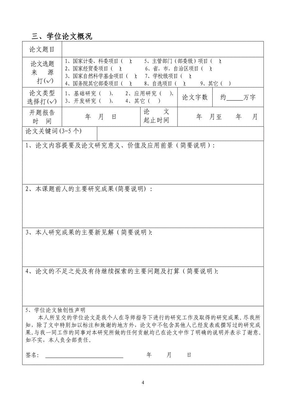 硕士研究生学位论文答辩会议记录及答辩委员会决议书_第5页