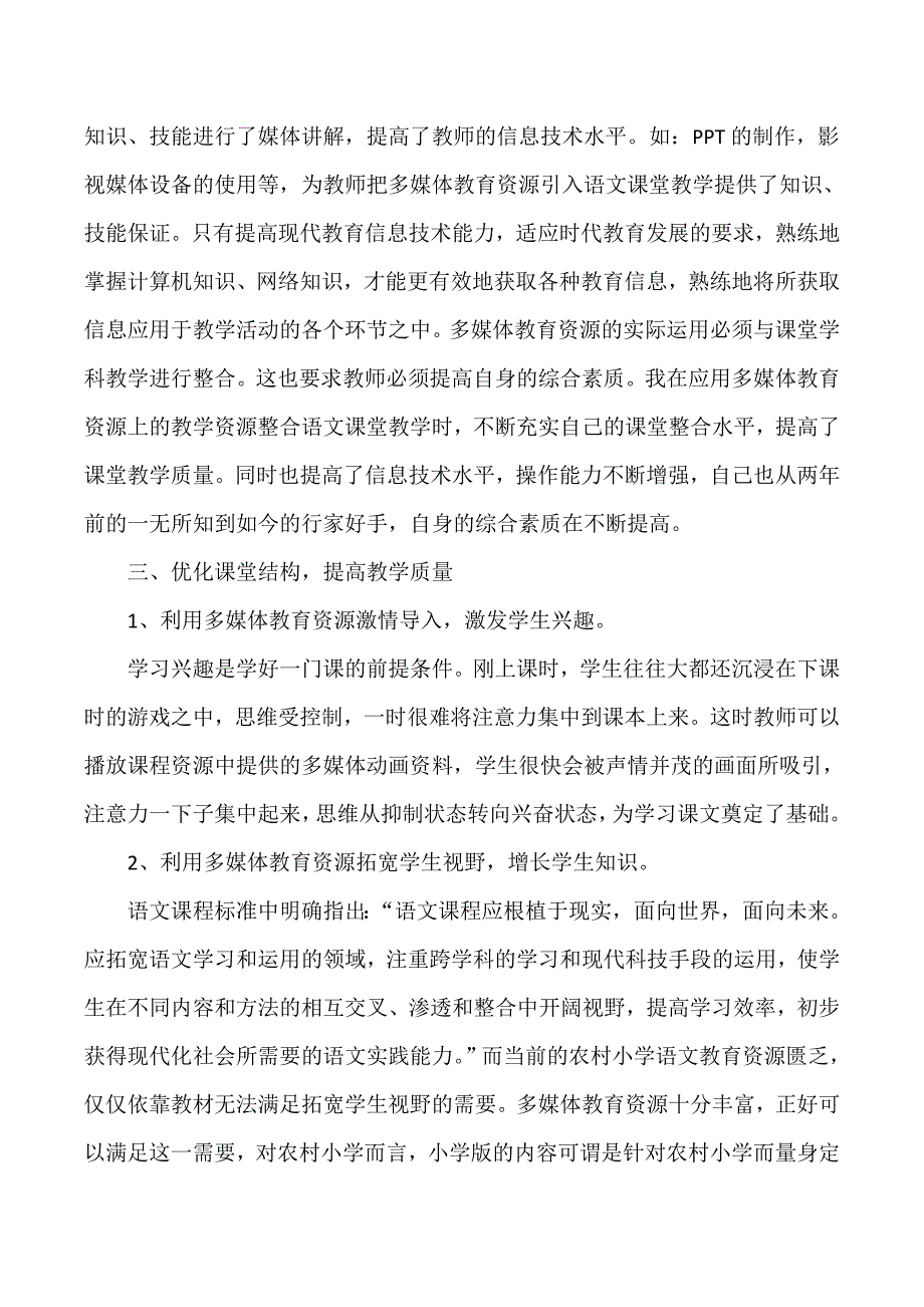 多媒体教育资源与.doc_第3页