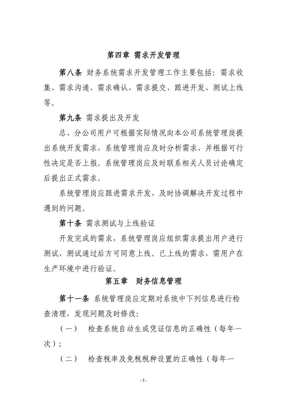 财务信息系统管理办法.doc_第5页