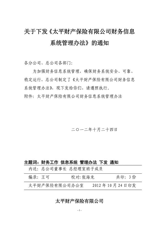财务信息系统管理办法.doc