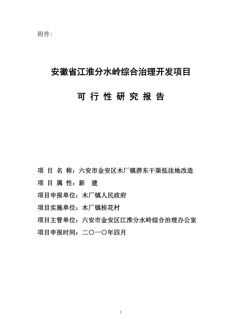 低洼地项目书.doc_第1页