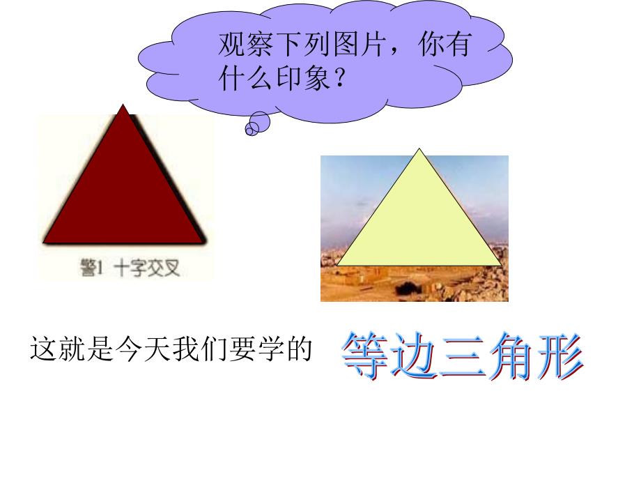 八年级数学上册等边三角形_课件_第3页