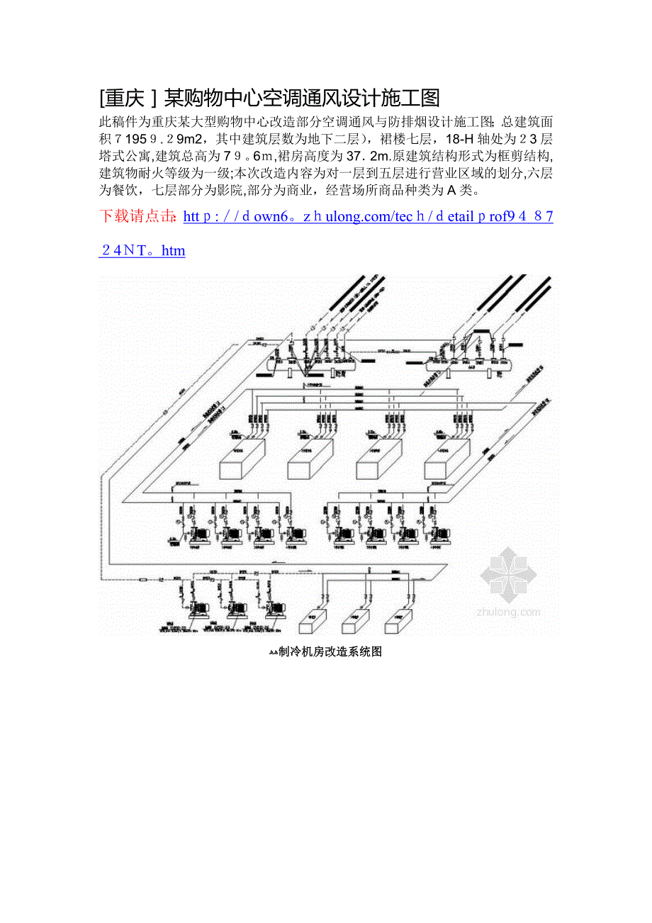 [重庆]购物中心空调通风设计施工图【可编辑范本】.doc_第1页