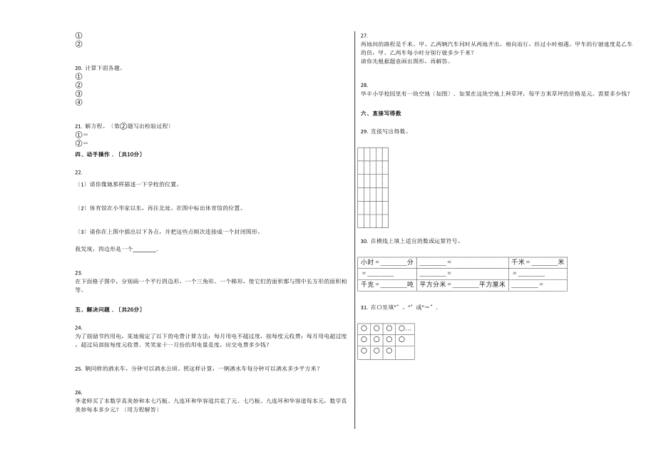 2023年郑州市巩义市2五年级数学上册期末试卷.docx_第2页
