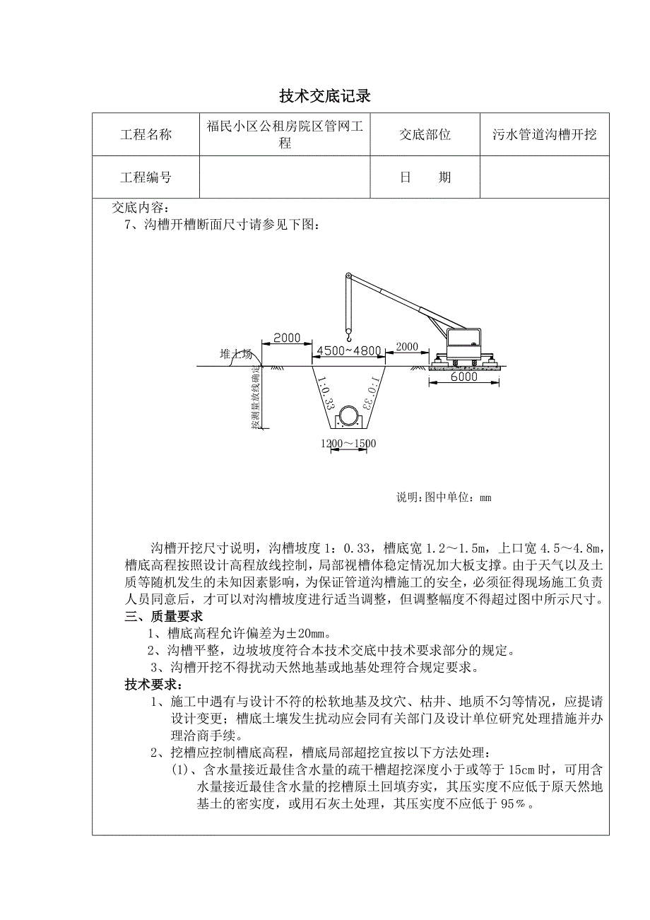 污水管道施工技术交底...doc_第2页