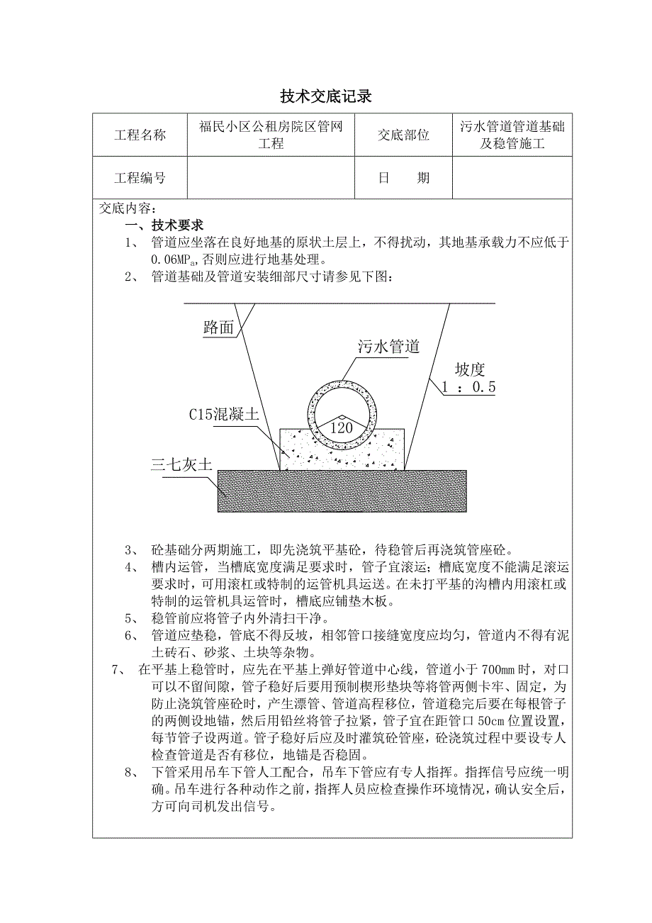 污水管道施工技术交底...doc_第5页