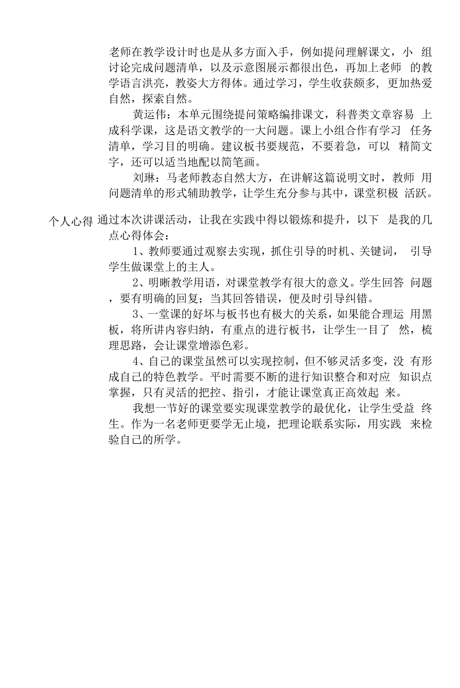 语文观课议课活动记录.docx_第3页