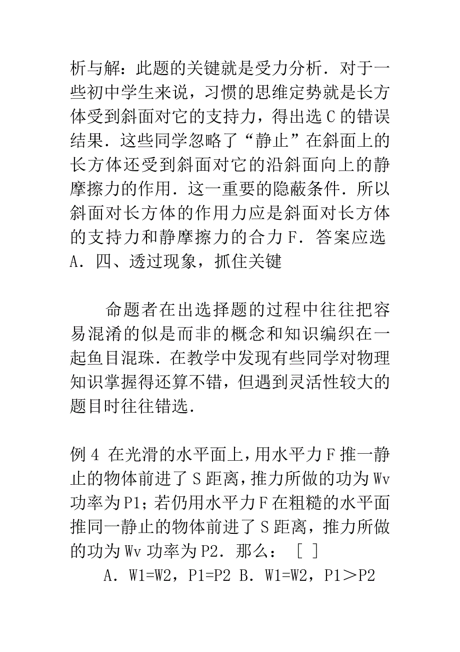 初中物理选择题解答初探.docx_第4页