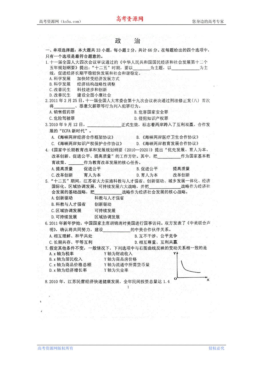 江苏省南通市2011届高三高考最后一卷.doc_第1页