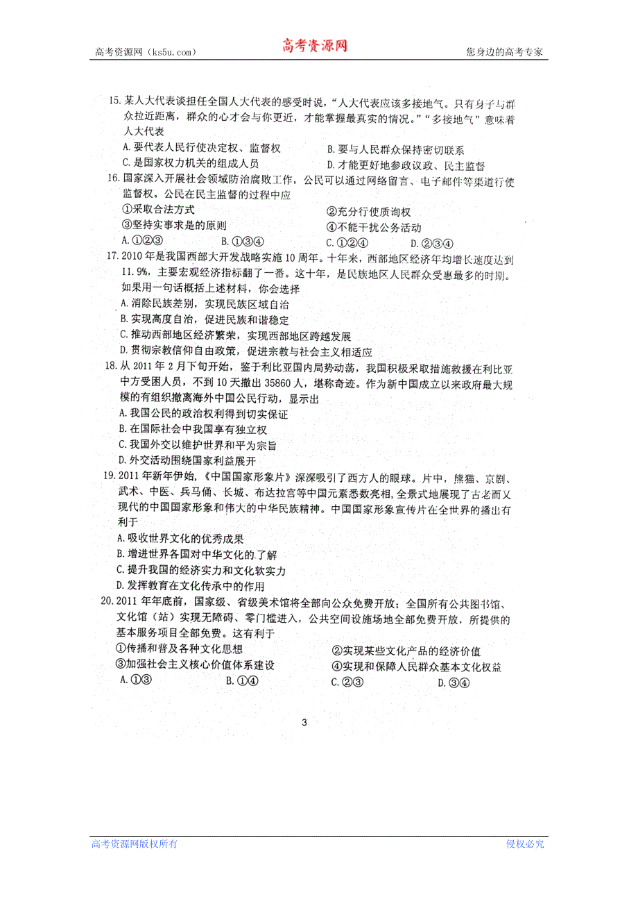 江苏省南通市2011届高三高考最后一卷.doc_第3页