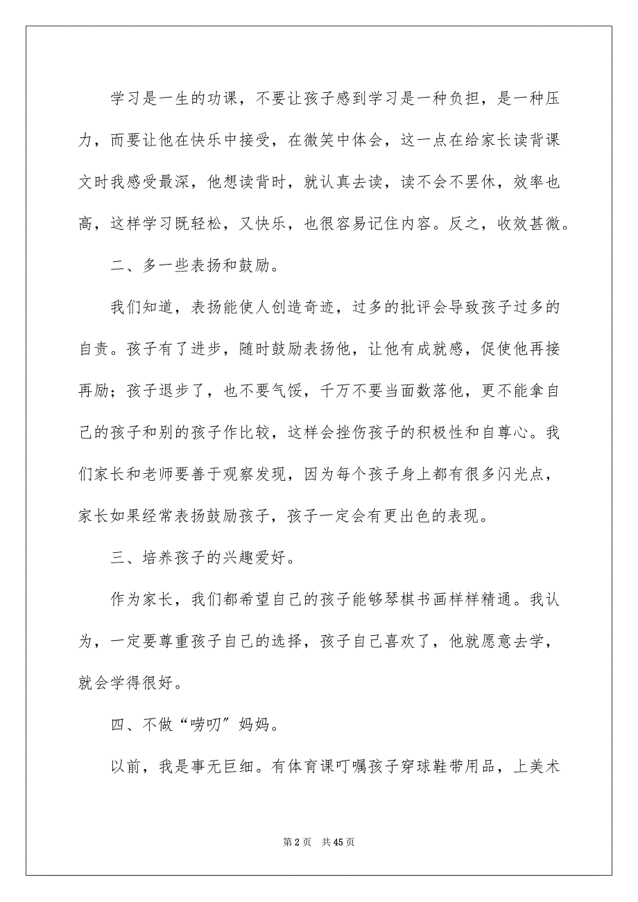 2023年小学家长会家长代表发言稿.docx_第2页