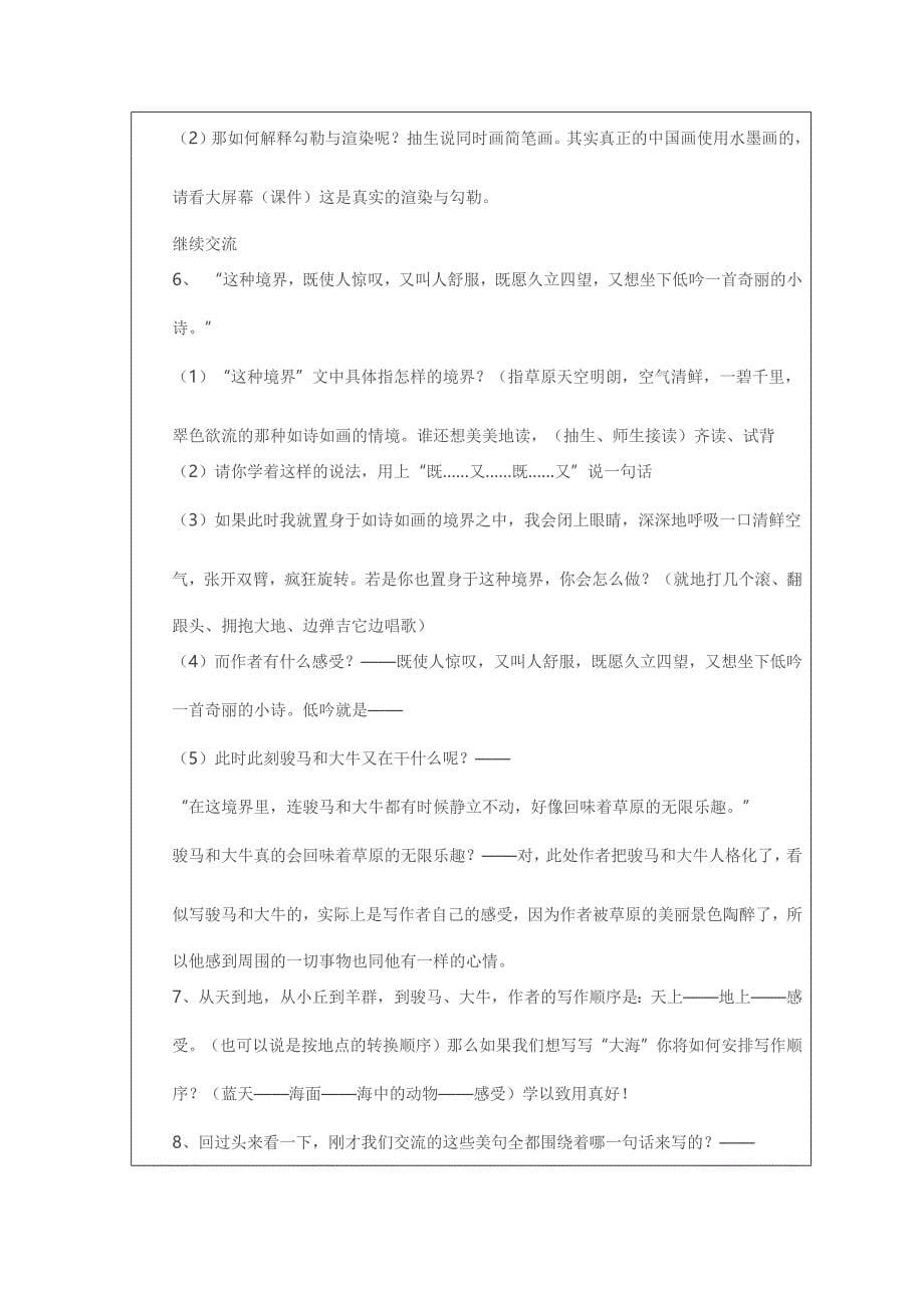 草原教学设计.docx_第5页