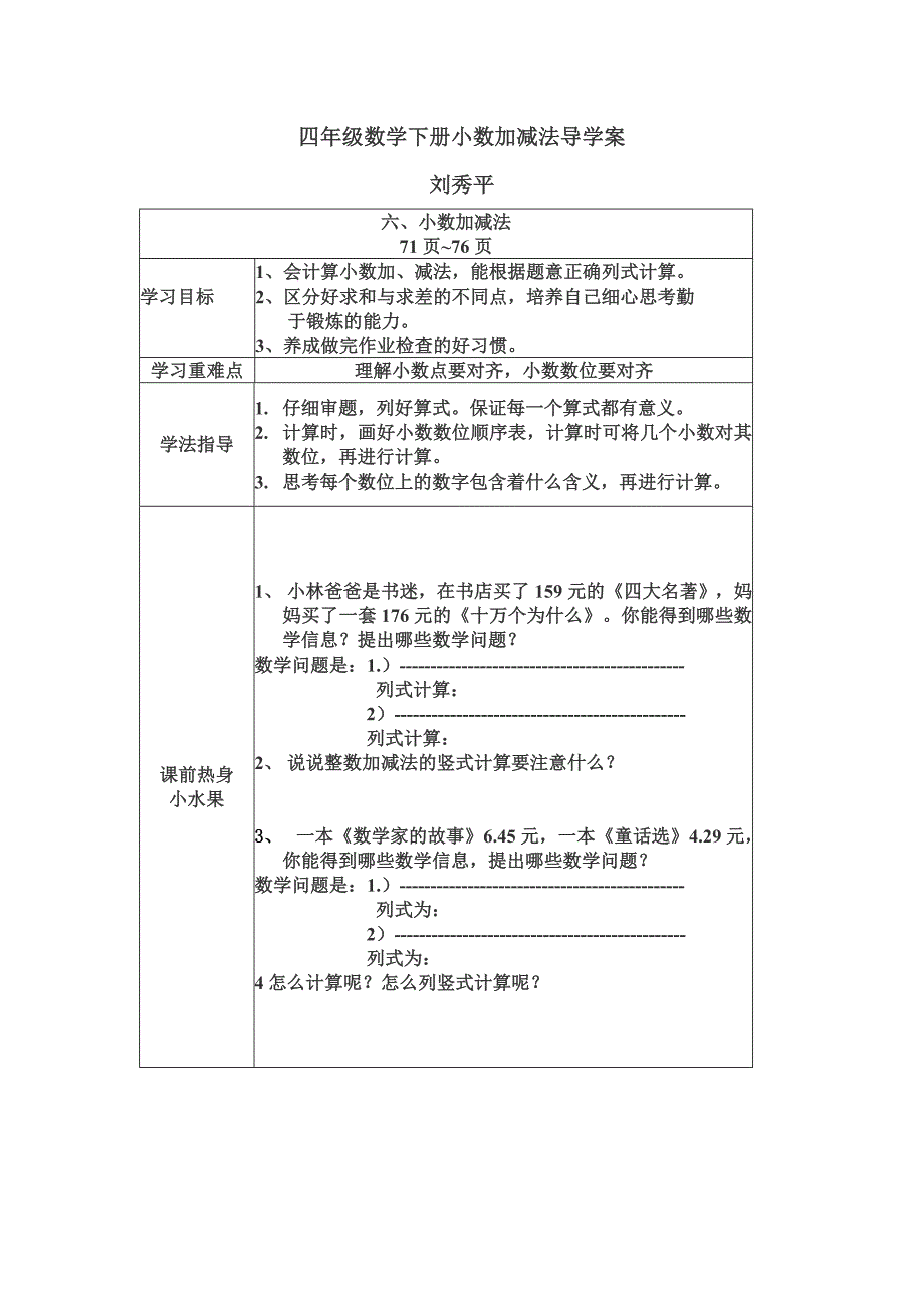 四年级数学下册小数加减法导学案.doc_第1页