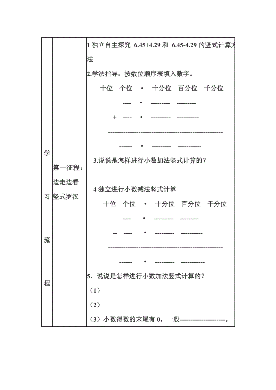 四年级数学下册小数加减法导学案.doc_第2页