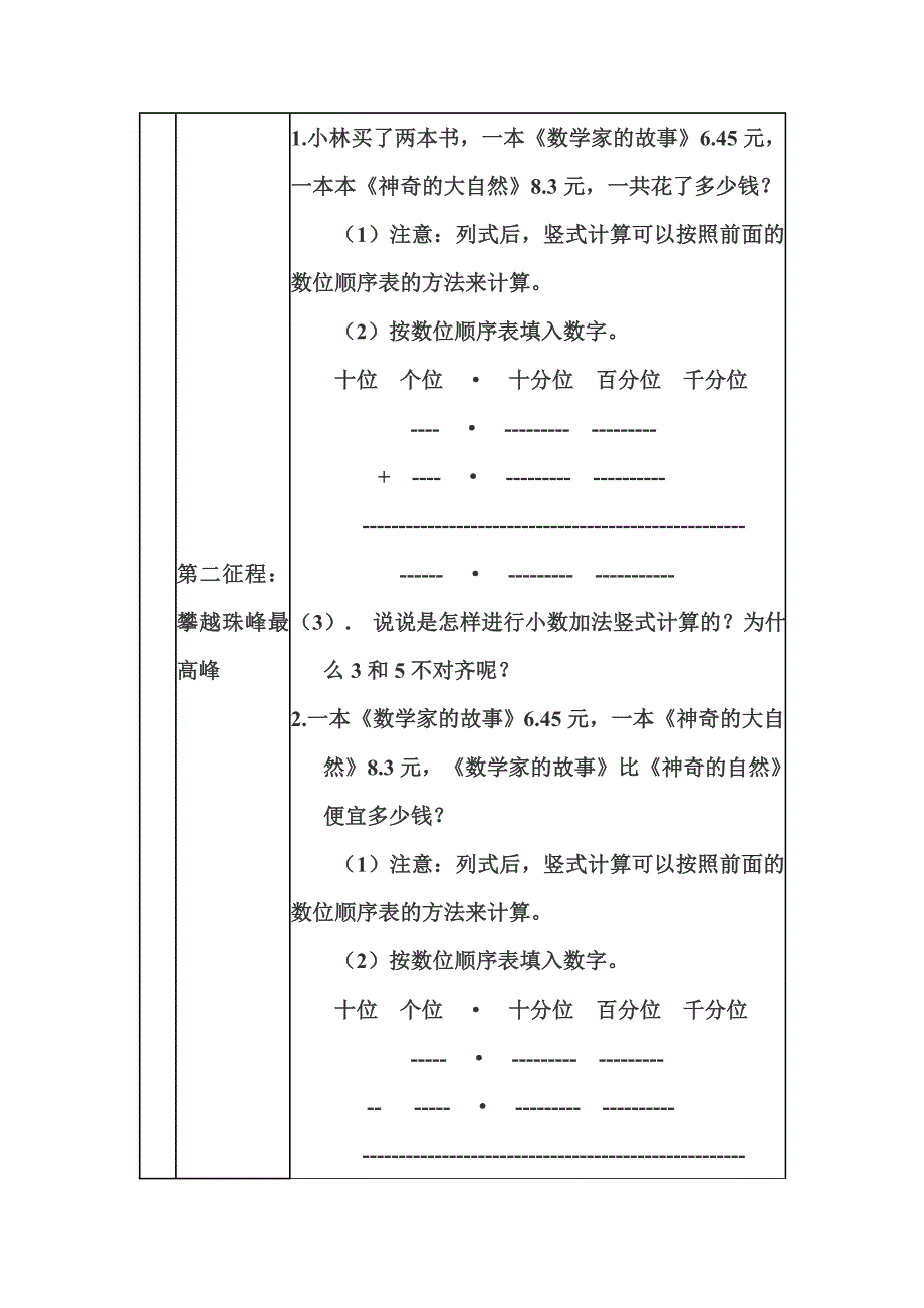 四年级数学下册小数加减法导学案.doc_第3页