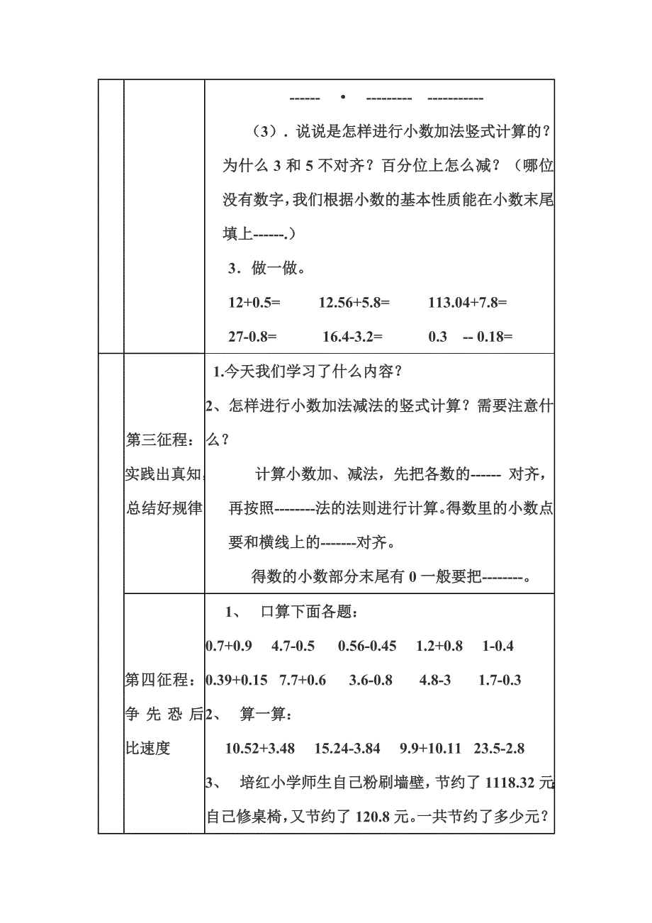 四年级数学下册小数加减法导学案.doc_第4页