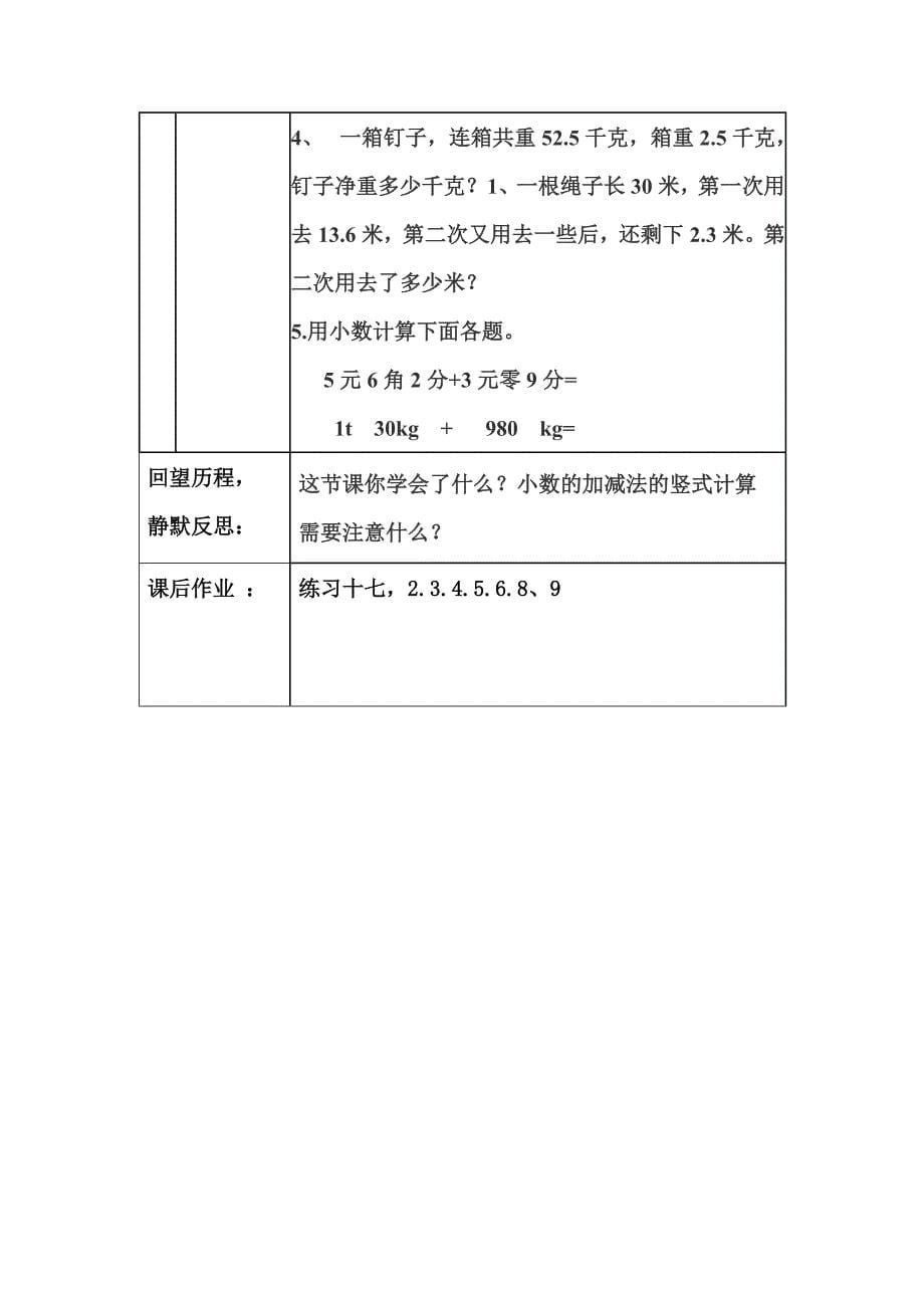 四年级数学下册小数加减法导学案.doc_第5页