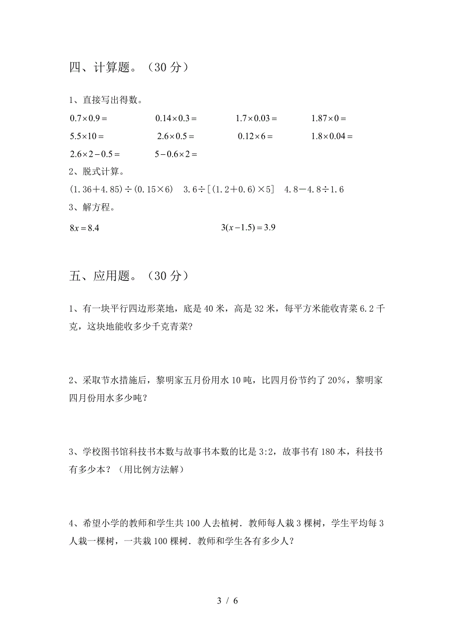 2021年西师大版六年级数学下册一单元考试题及答案一.doc_第3页