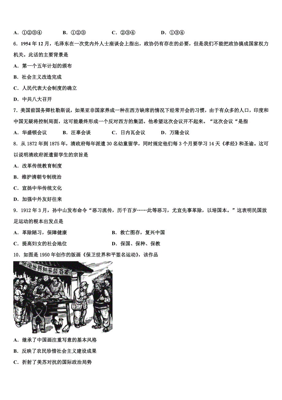 2022年辽宁省本溪高级中学高考仿真卷历史试卷(含解析).doc_第2页