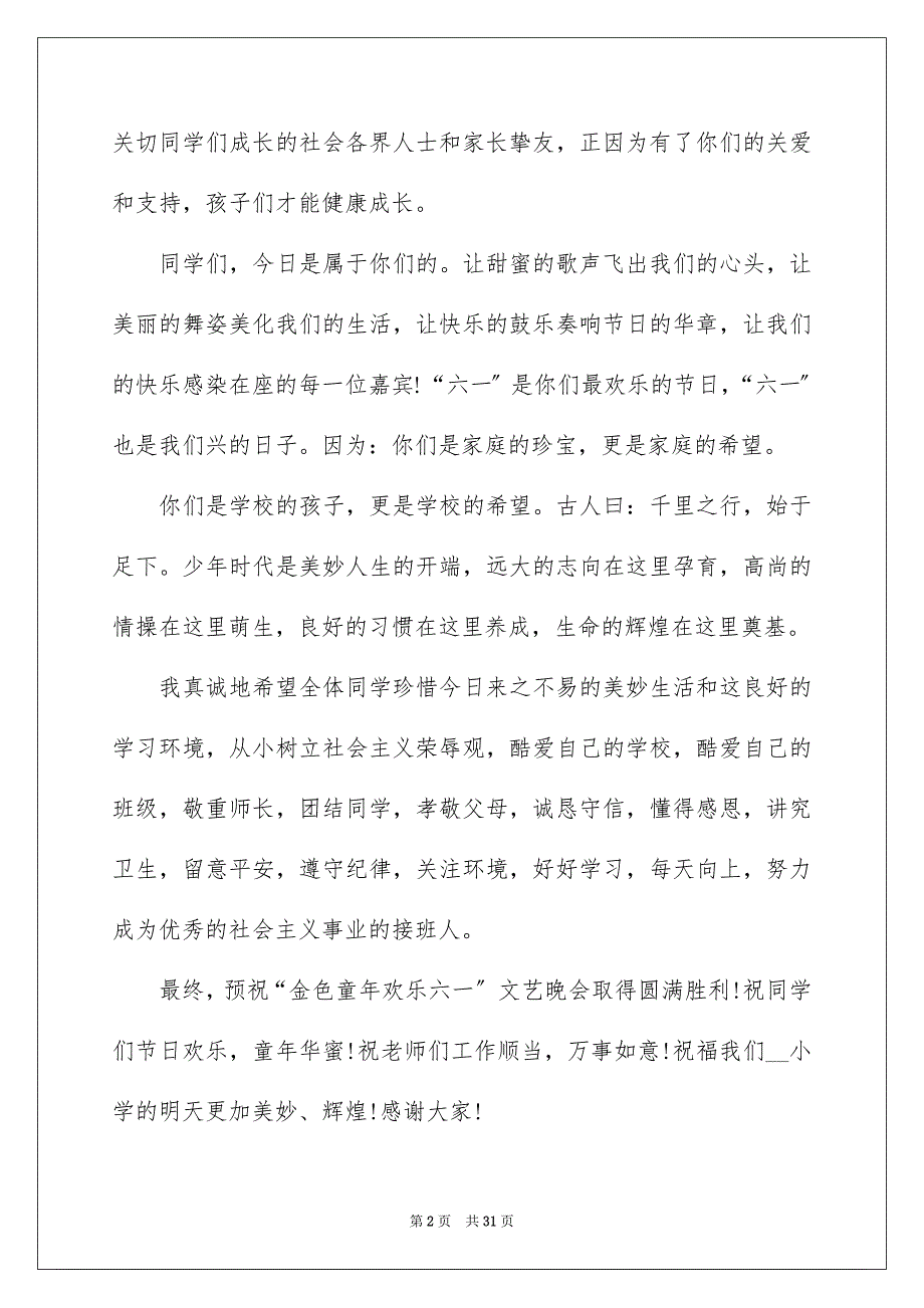 2023年六一学校校领导讲话稿7.docx_第2页