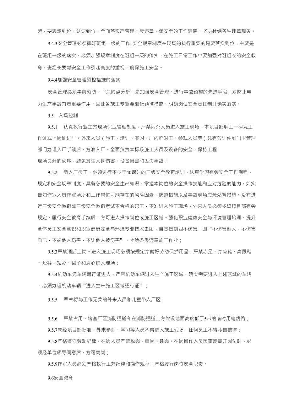 保证安全生产、文明施工、减少扰民、降低环境污染和噪音的措施_第5页