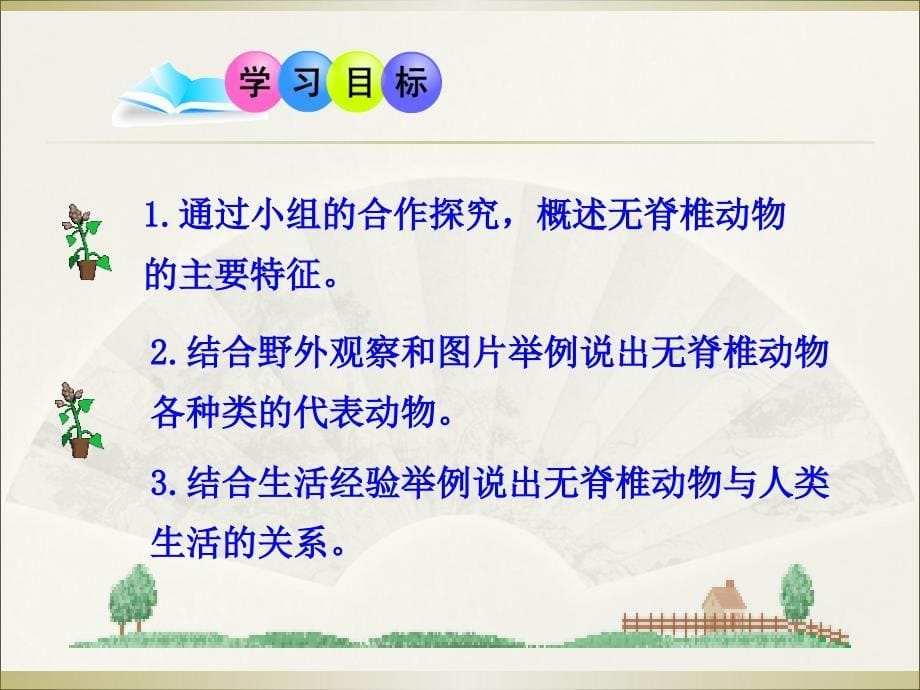 苏教版生物八上14.2千姿百态的动物世界课件2_第5页