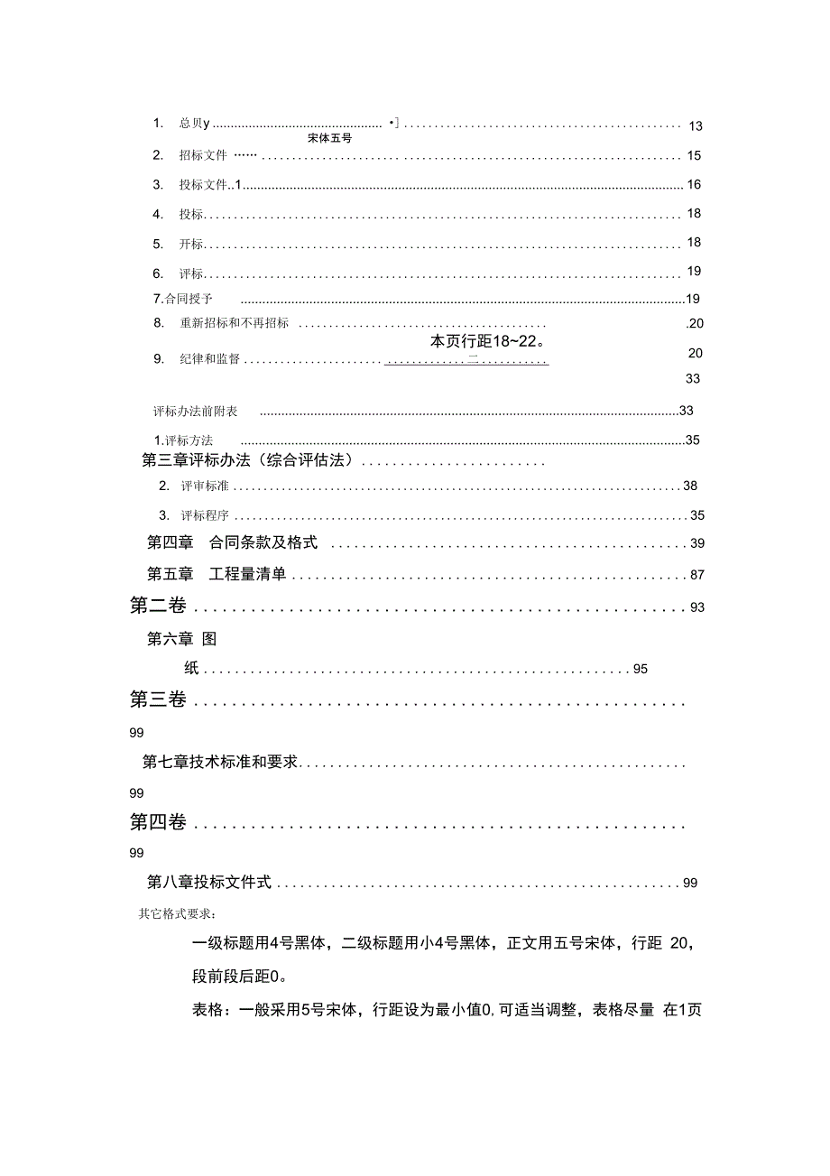 完整版)招标文件投标书字体格式要求大全_第2页