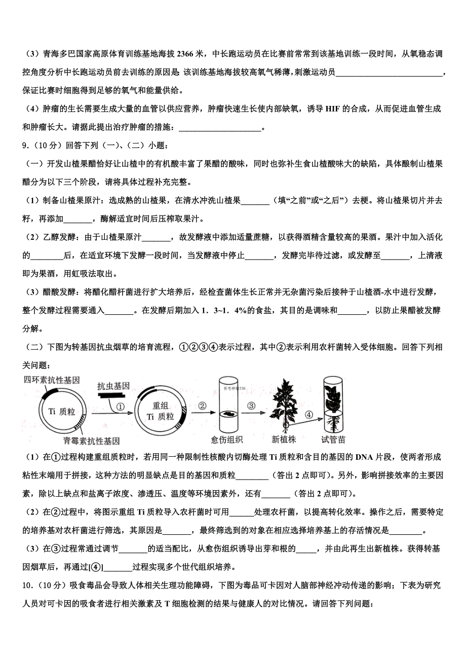 2023学年湖南省怀化市中方县第二中学高三考前热身生物试卷(含解析）.doc_第4页