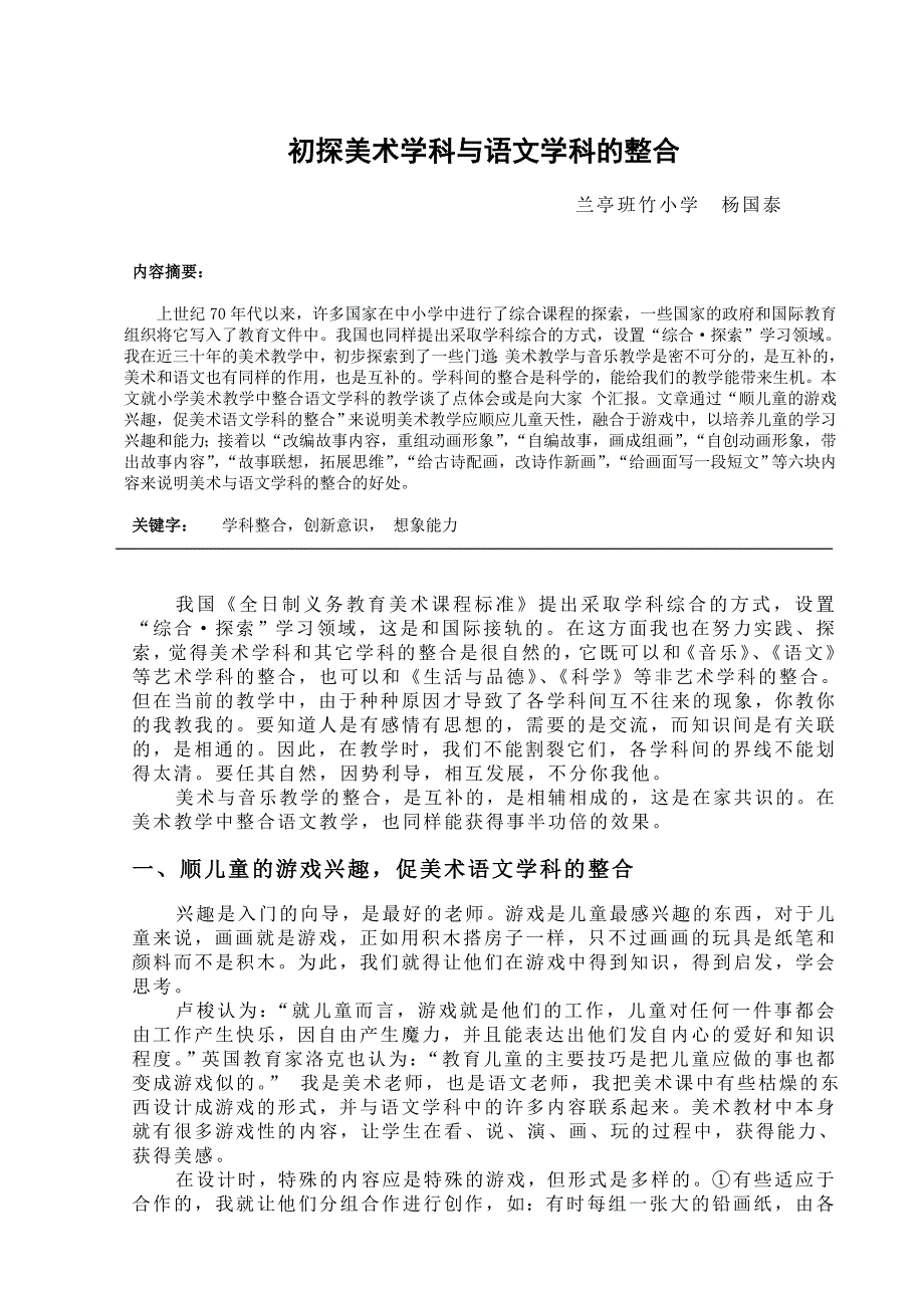 浅议美术学科与语文学科的整合.doc_第1页