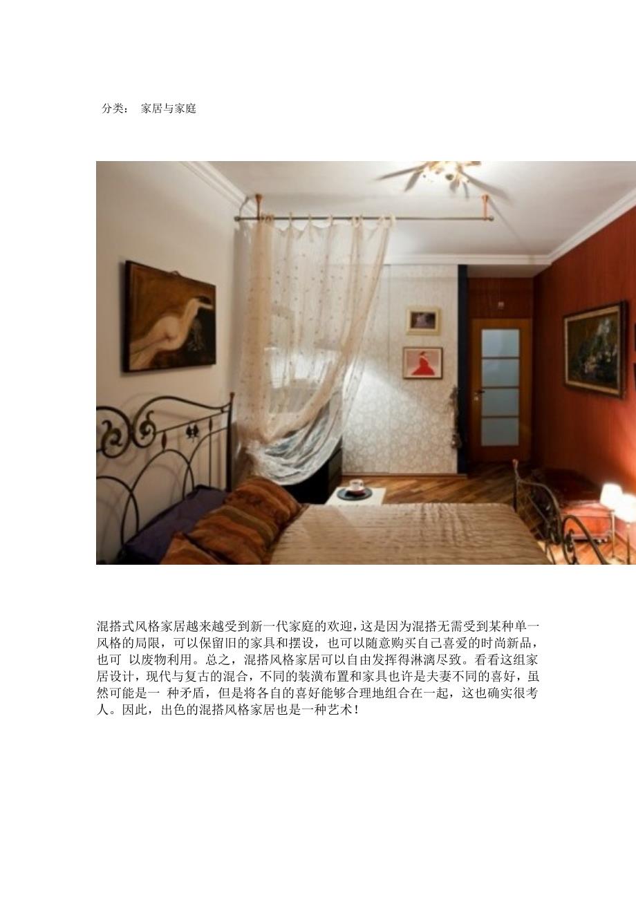 现代碰撞复古的家居装修风格图片充满艺.doc_第1页