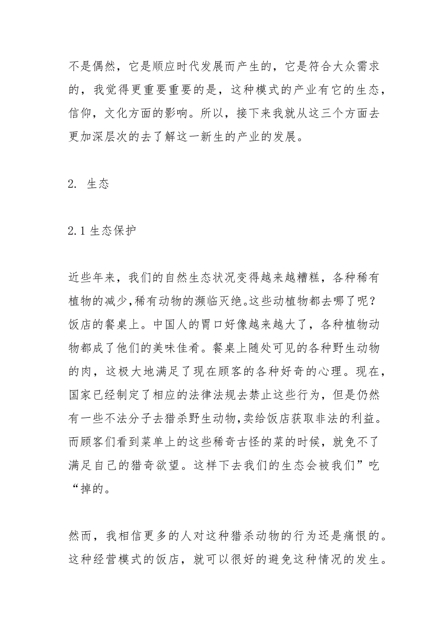 引进一个地方一种新的美食要怎样去推广.docx_第3页