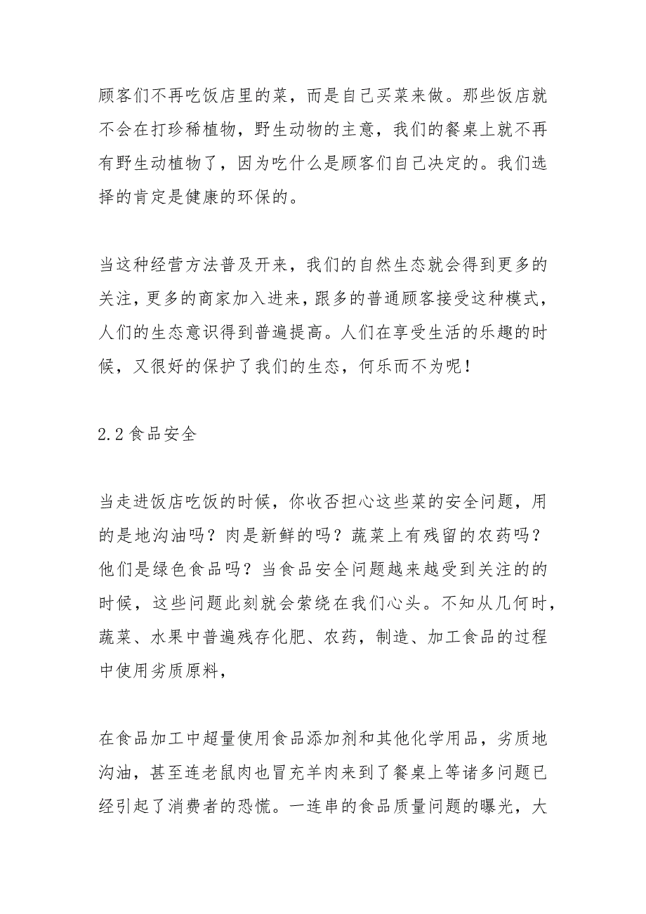 引进一个地方一种新的美食要怎样去推广.docx_第4页