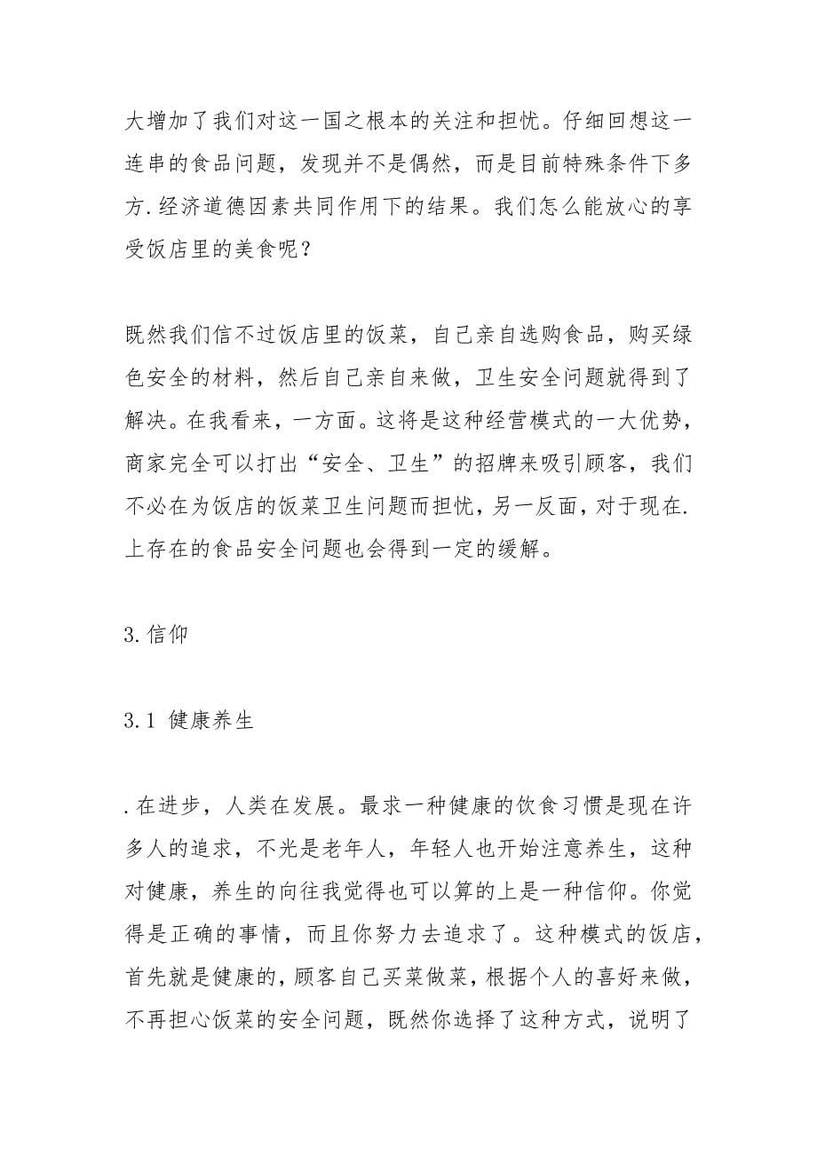 引进一个地方一种新的美食要怎样去推广.docx_第5页