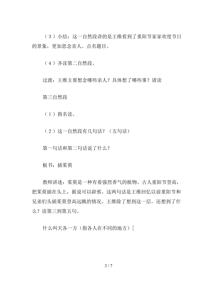 【教育资料】小学语文《每逢佳节倍思亲》教学设计二.doc_第3页