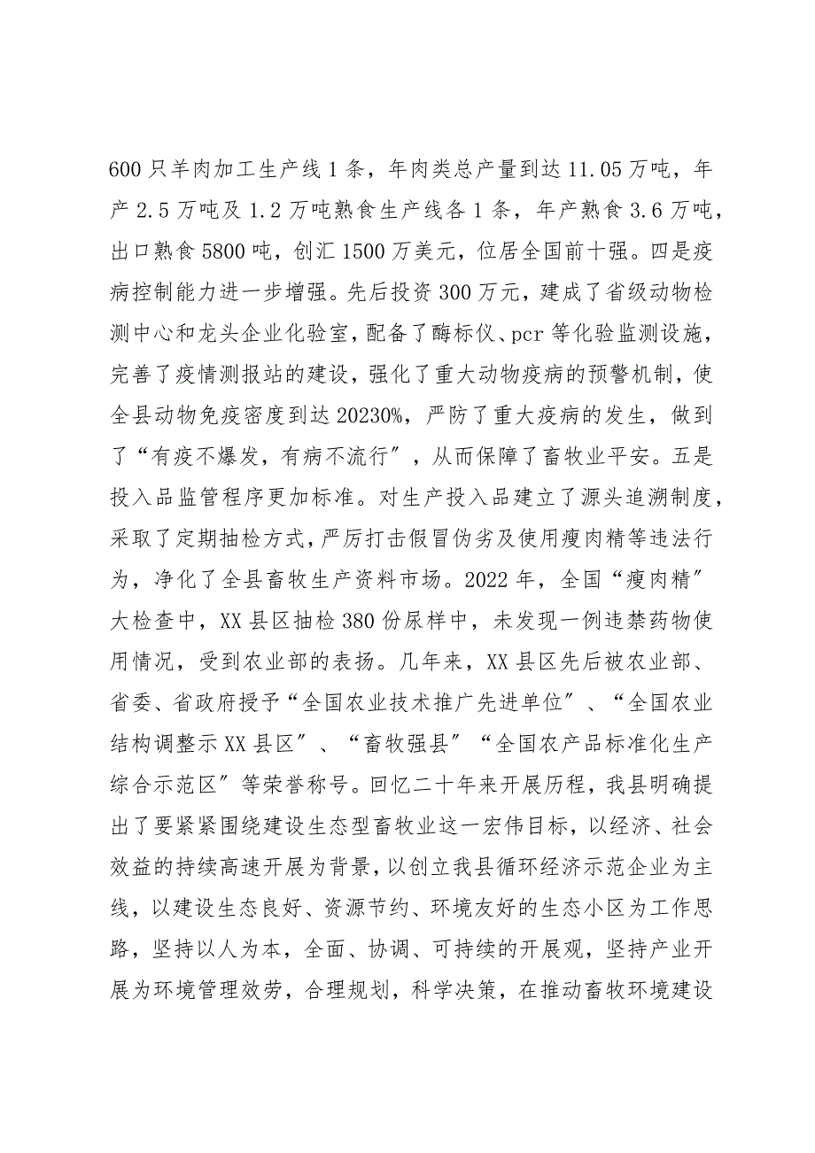 2023年畜牧循环经济汇报材料学习心得新编.docx_第2页