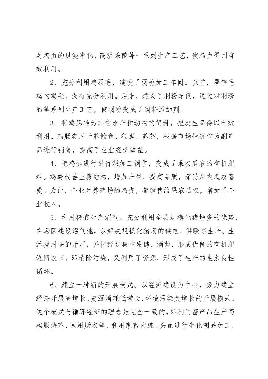 2023年畜牧循环经济汇报材料学习心得新编.docx_第5页