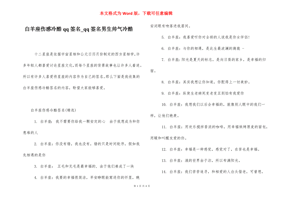 白羊座伤感冷酷qq签名_qq签名男生帅气冷酷.docx_第1页