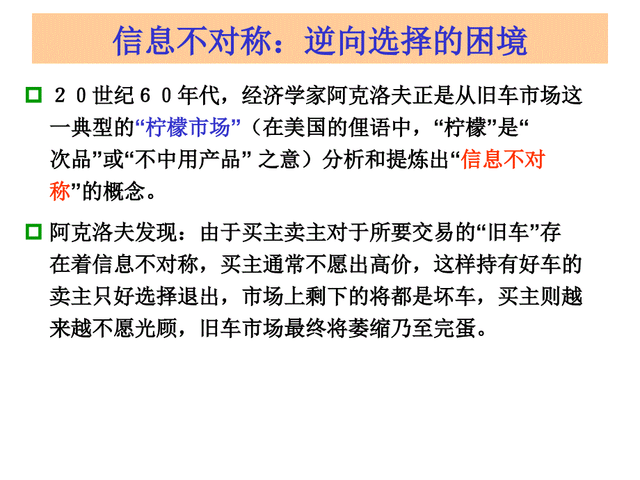 第五章信息与决策_第4页