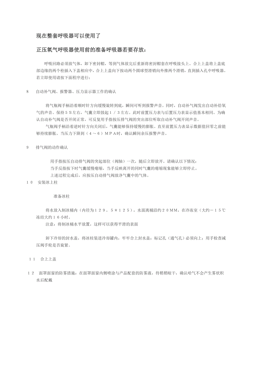 自主呼吸器的使用方法.doc_第2页